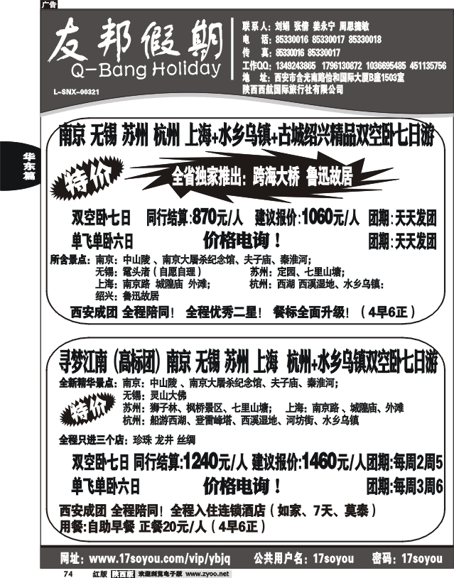 友邦假期