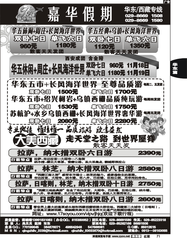 嘉华假期—华东专线