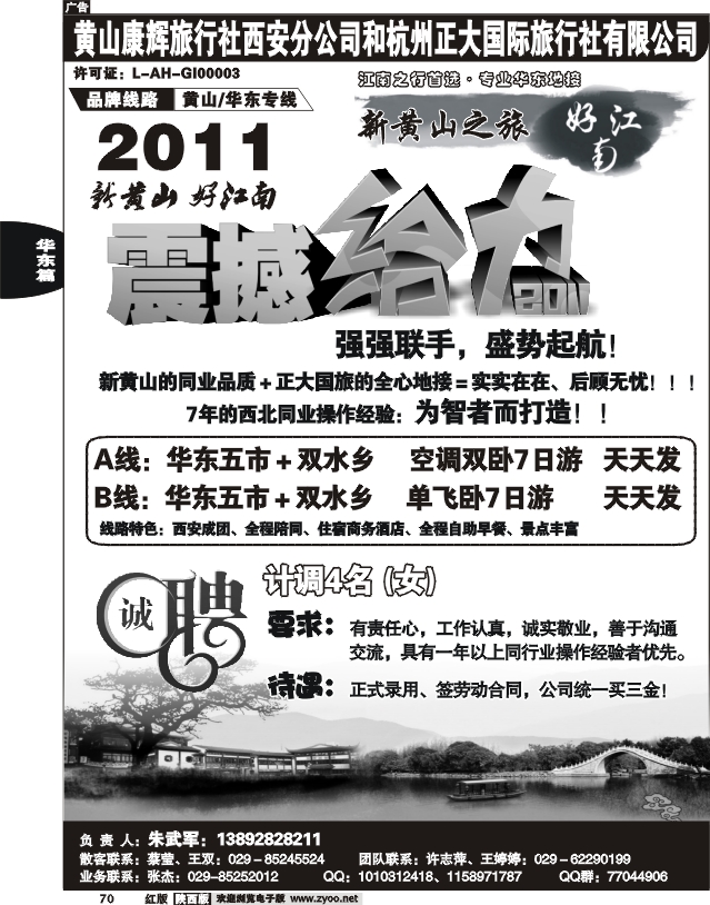 好江南