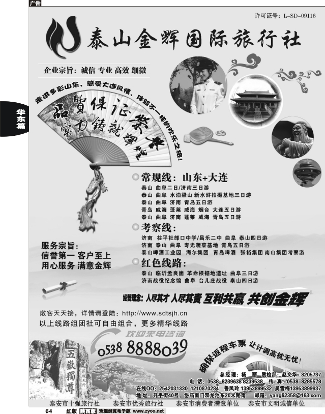 泰山金辉国际旅行社