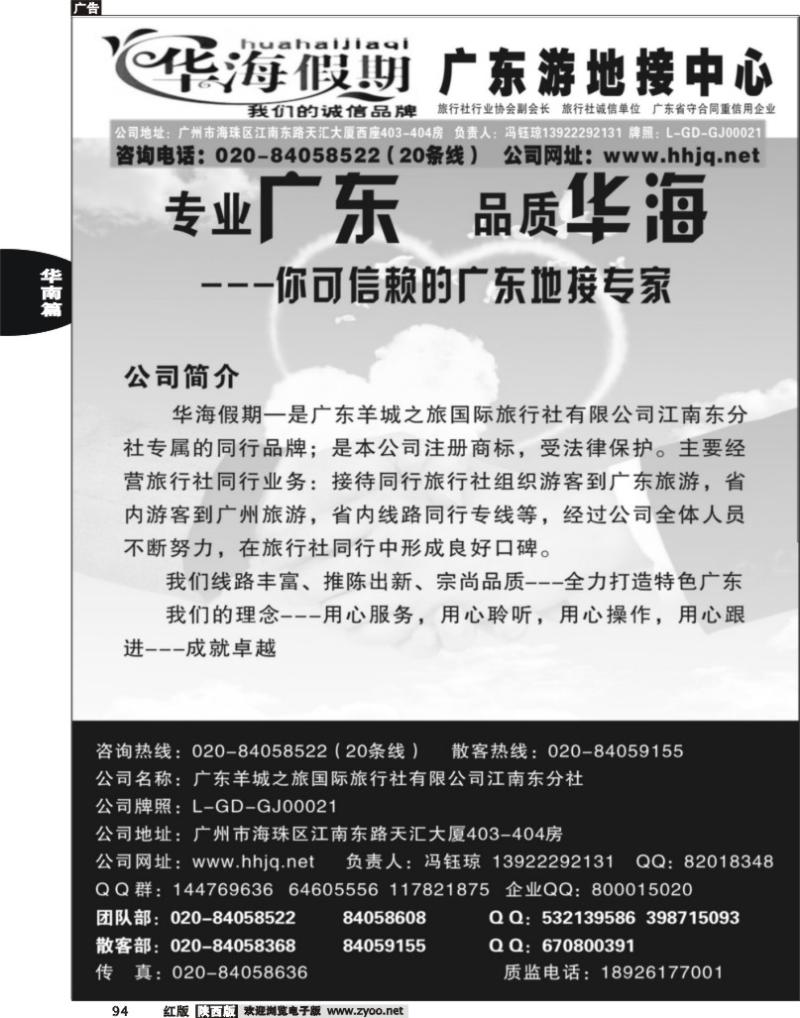 华海假期——广东全线地接专家1