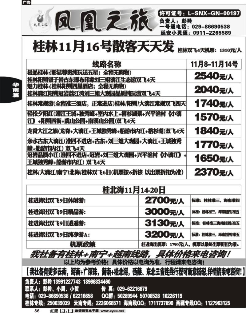 凤凰之旅——桂林专线
