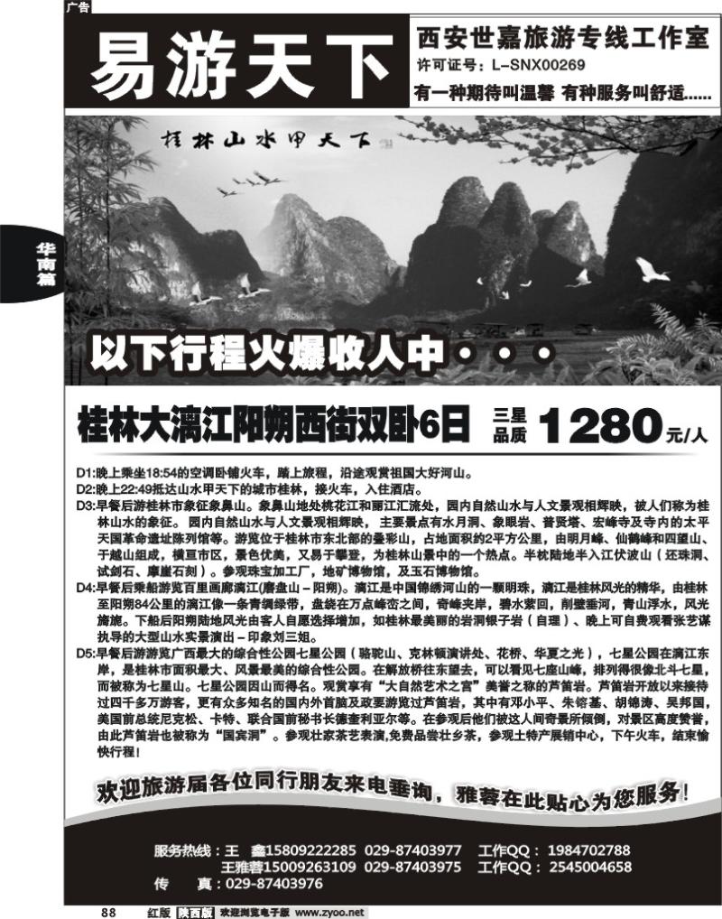 易游天下-华南广西专线