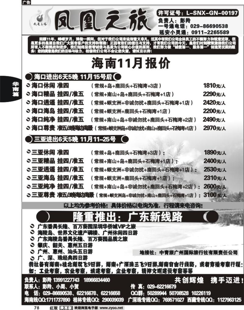 凤凰之旅——海南专线1