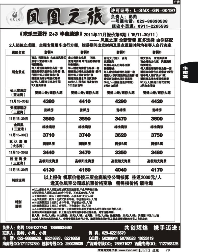 凤凰之旅——海南专线2