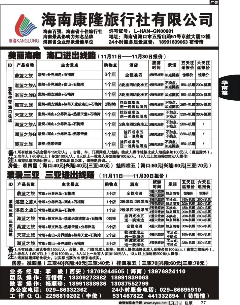 圣美之旅——海南专线