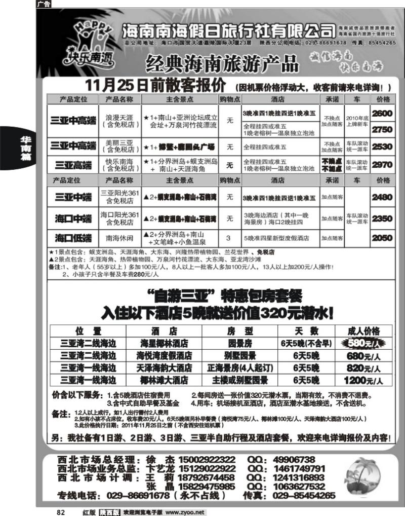 海南南海假日·快乐南海