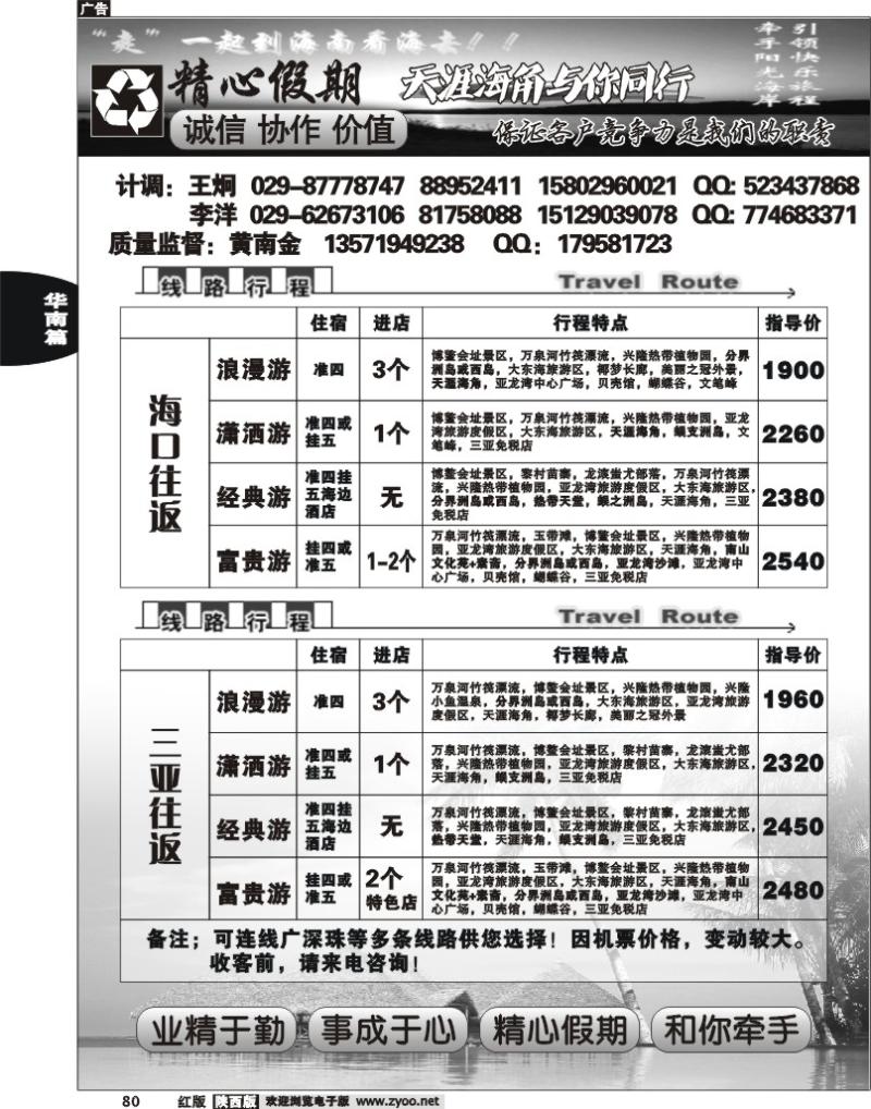 精心假期—海南专线