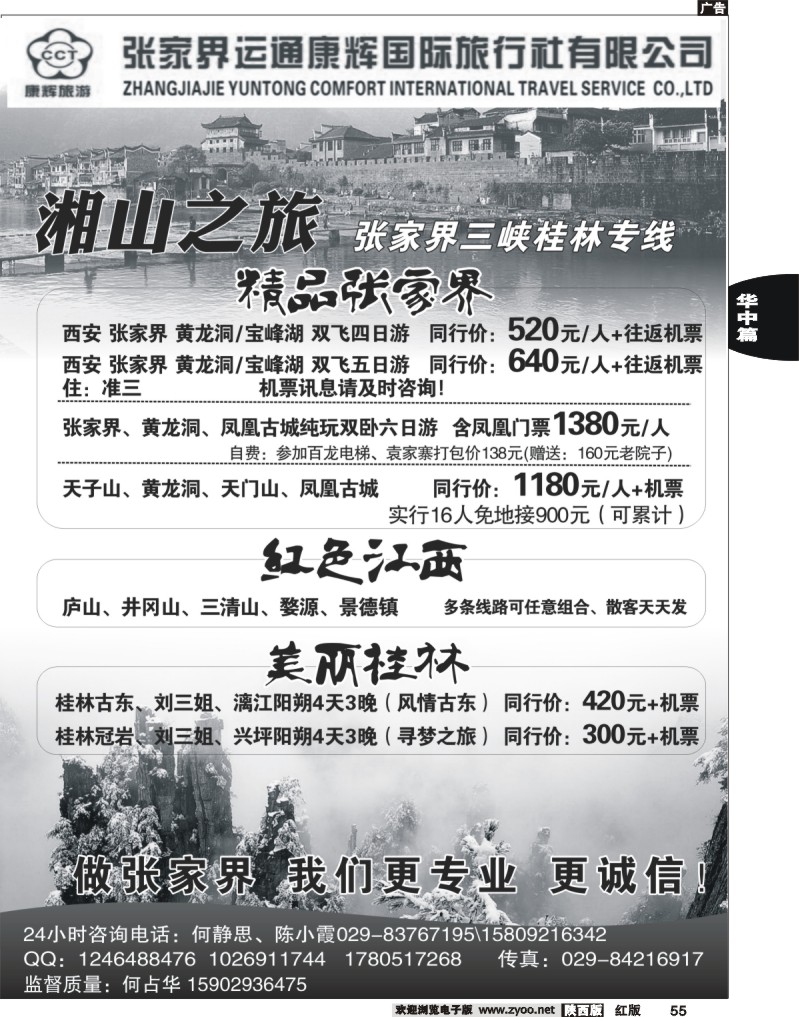 张家界运通国旅