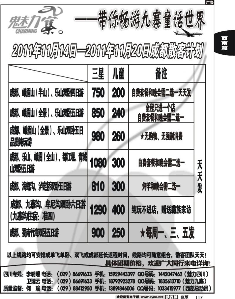 西部专卖—魅力九寨