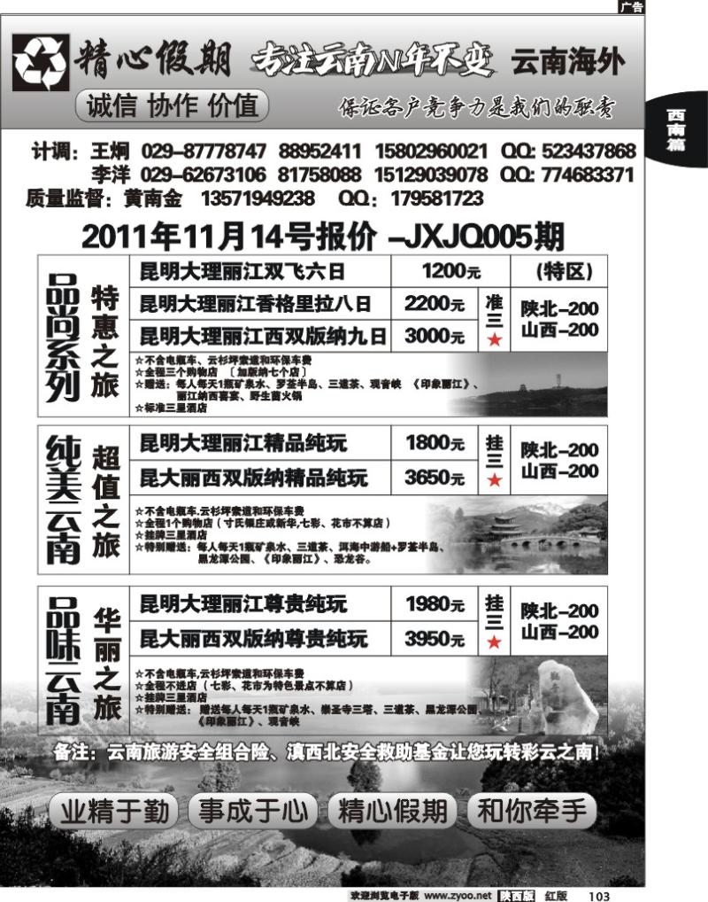 精心假期—云南专线