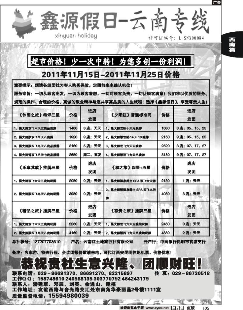 鑫源假日-云南专线