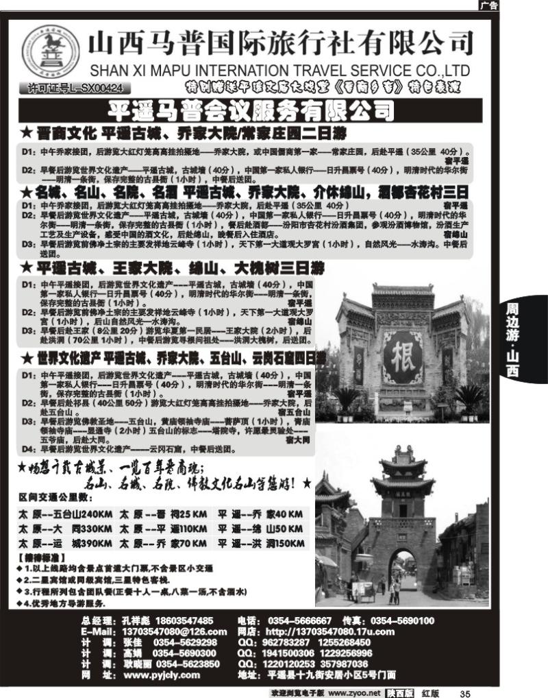 山西马普国际旅行社有限公司