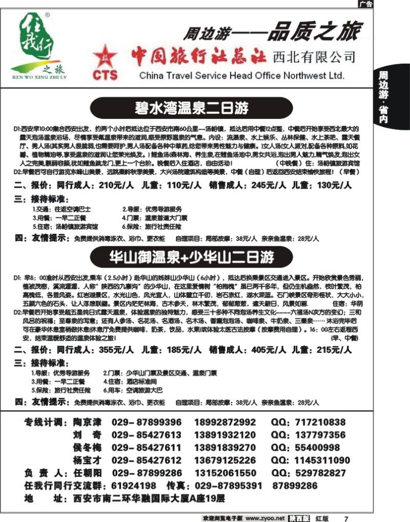 任我行之旅2