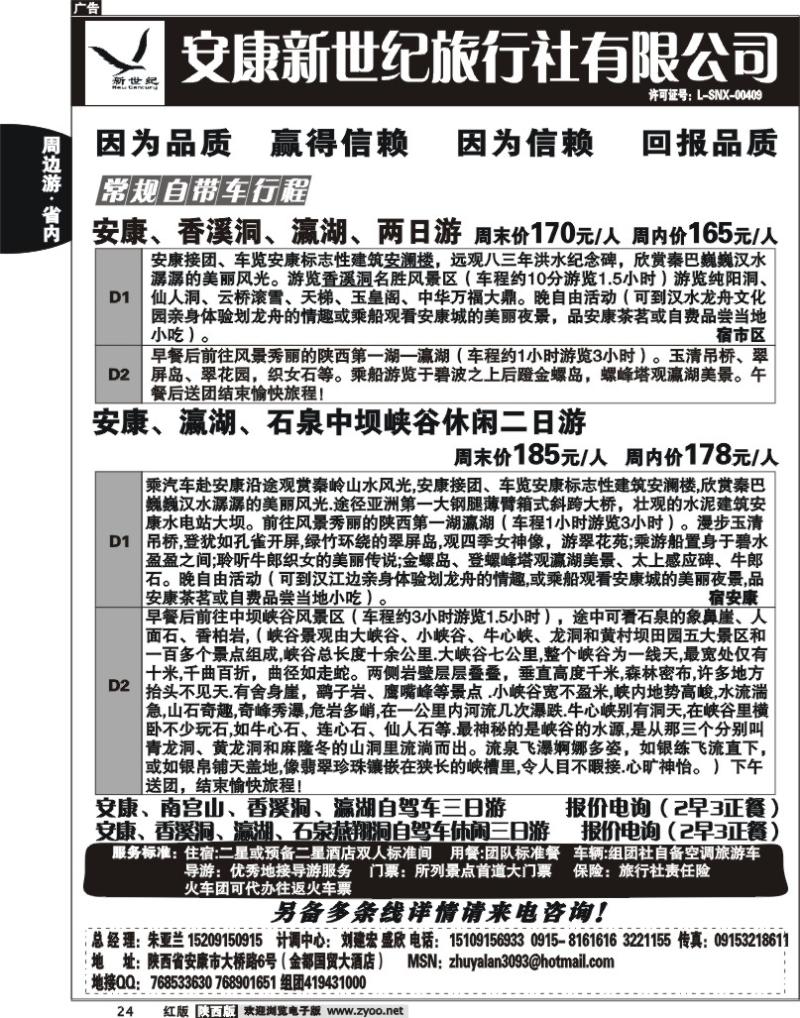 安康新世纪旅行社