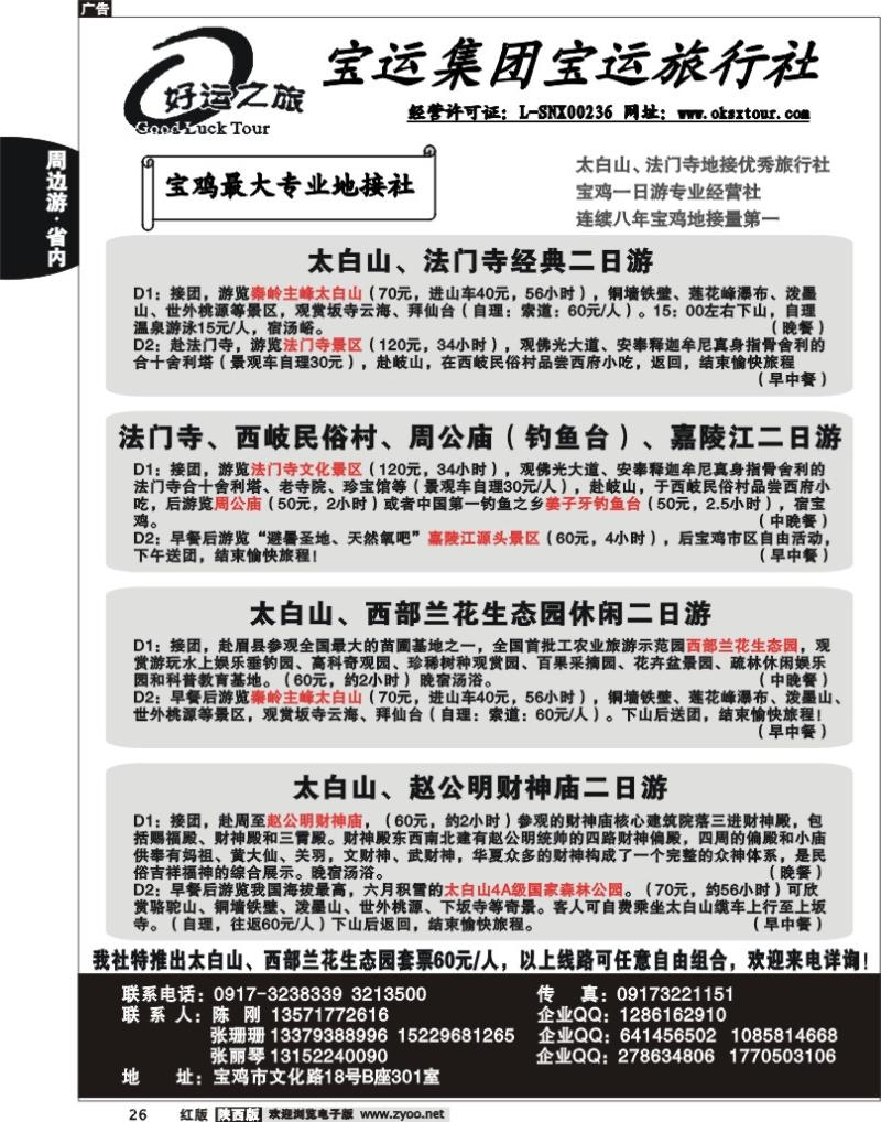 宝运集团宝运旅行社