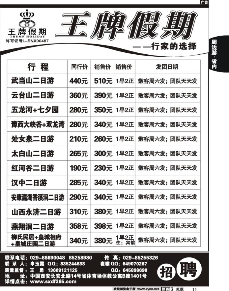 王牌假期