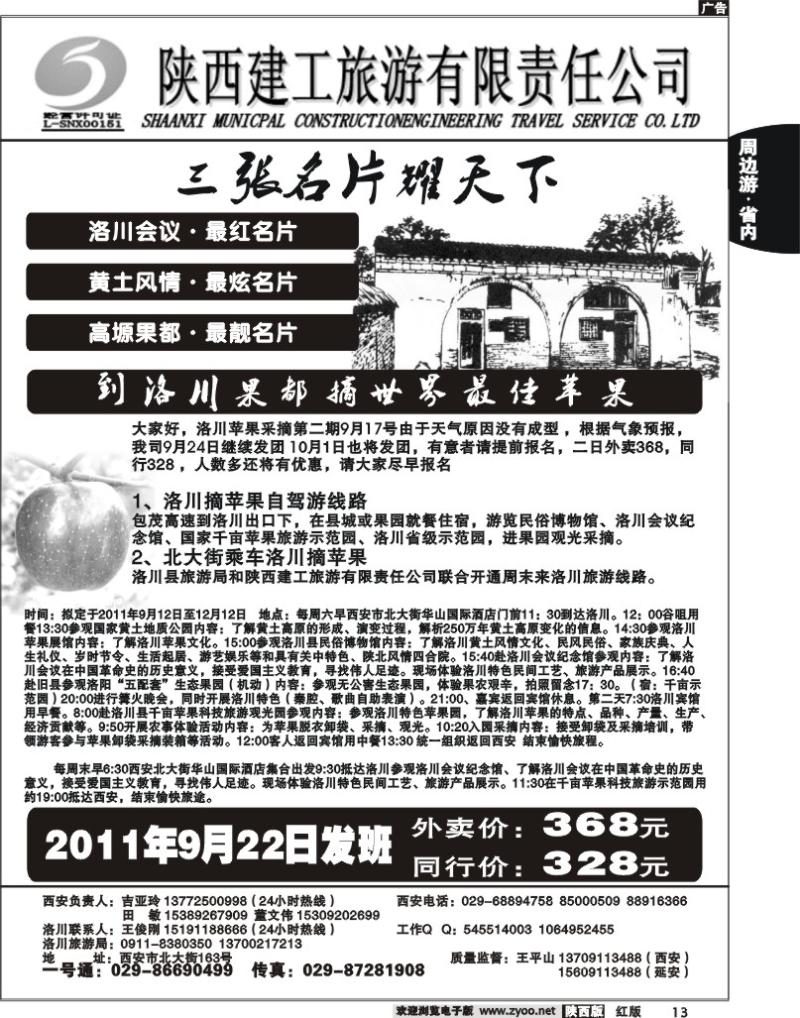 陕西建工旅游
