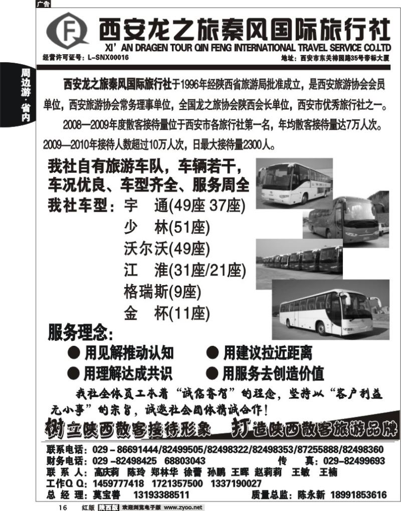 龙之旅秦风旅行社1