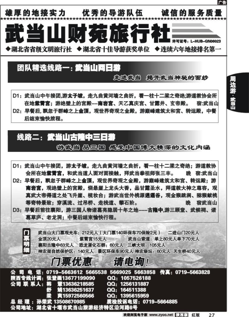 武当山财苑旅行社1