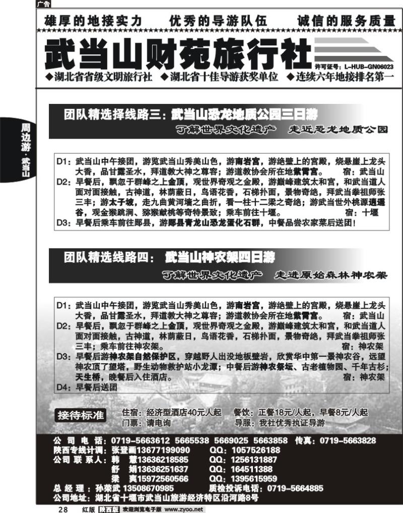 武当山财苑旅行社2