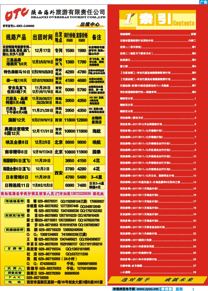 目录一（非凡快讯)