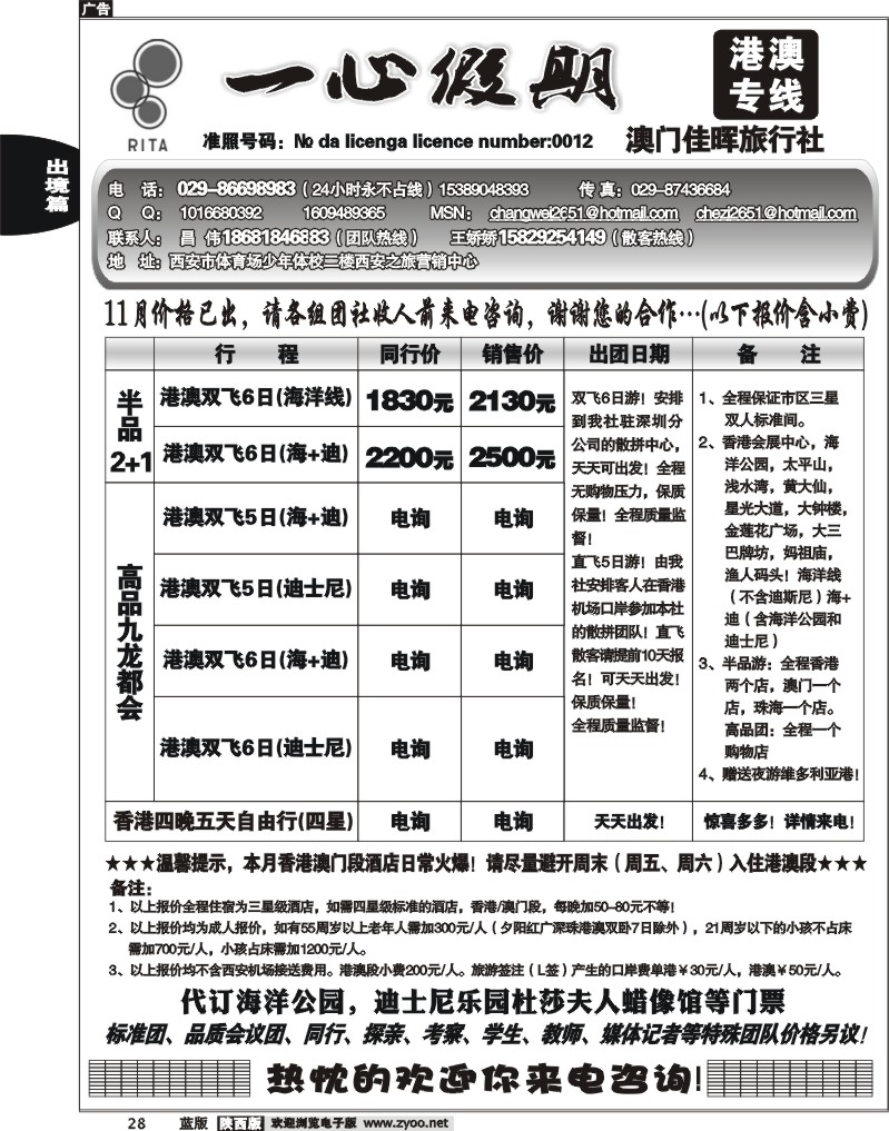 一心假期