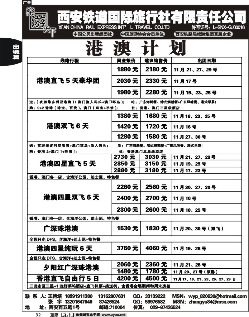 乐游天下--西安铁道国际旅行社1