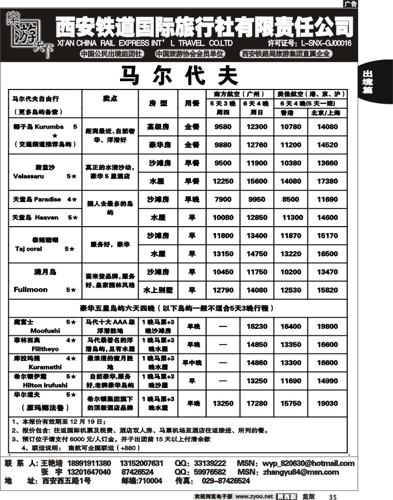 乐游天下--西安铁道国际旅行社4