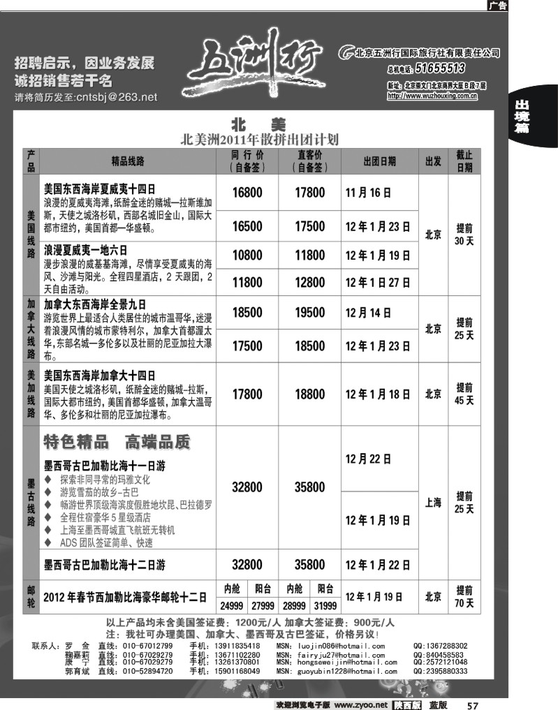 五洲行