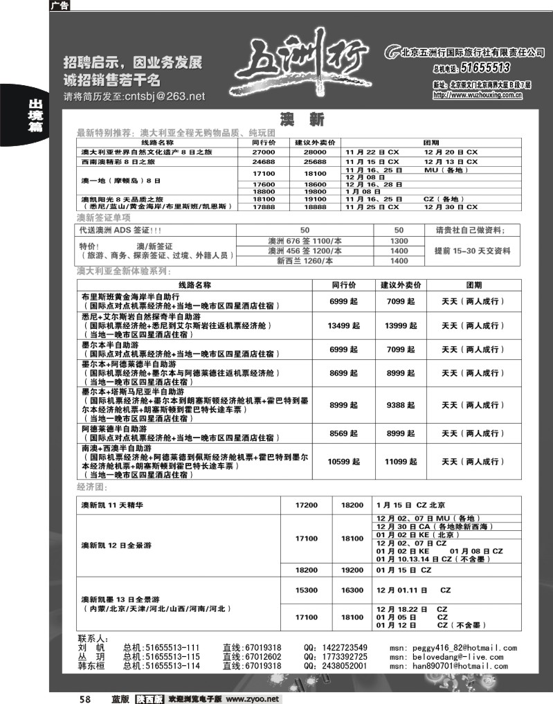 五洲行2