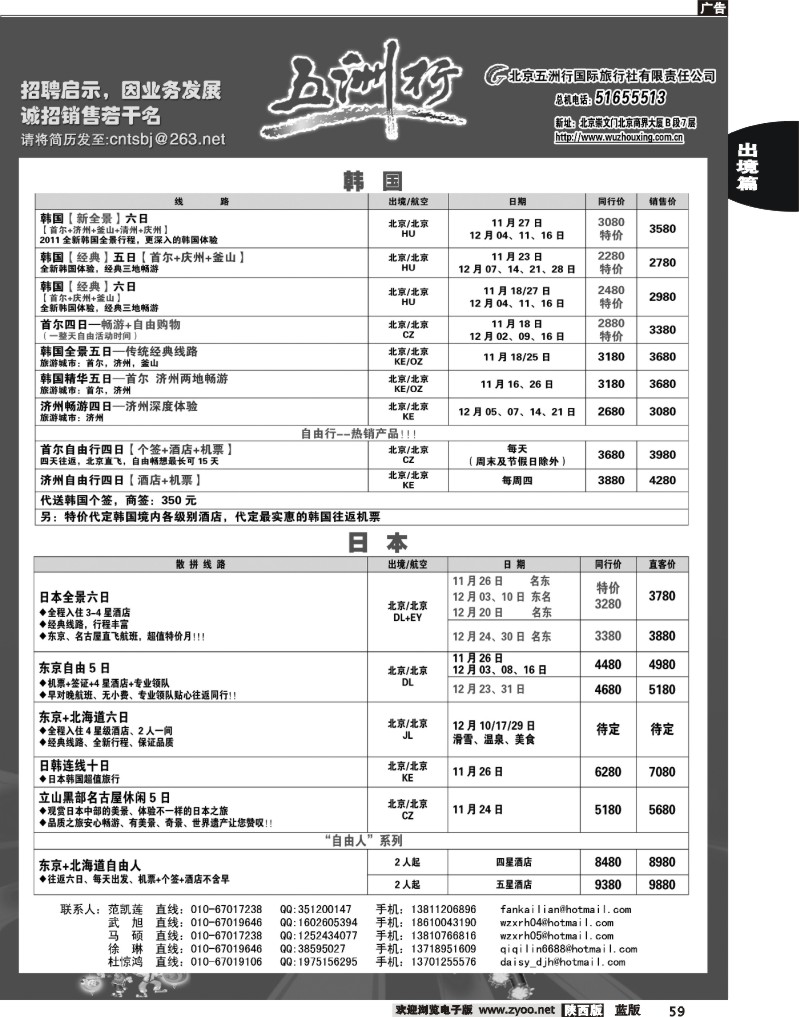 五洲行3