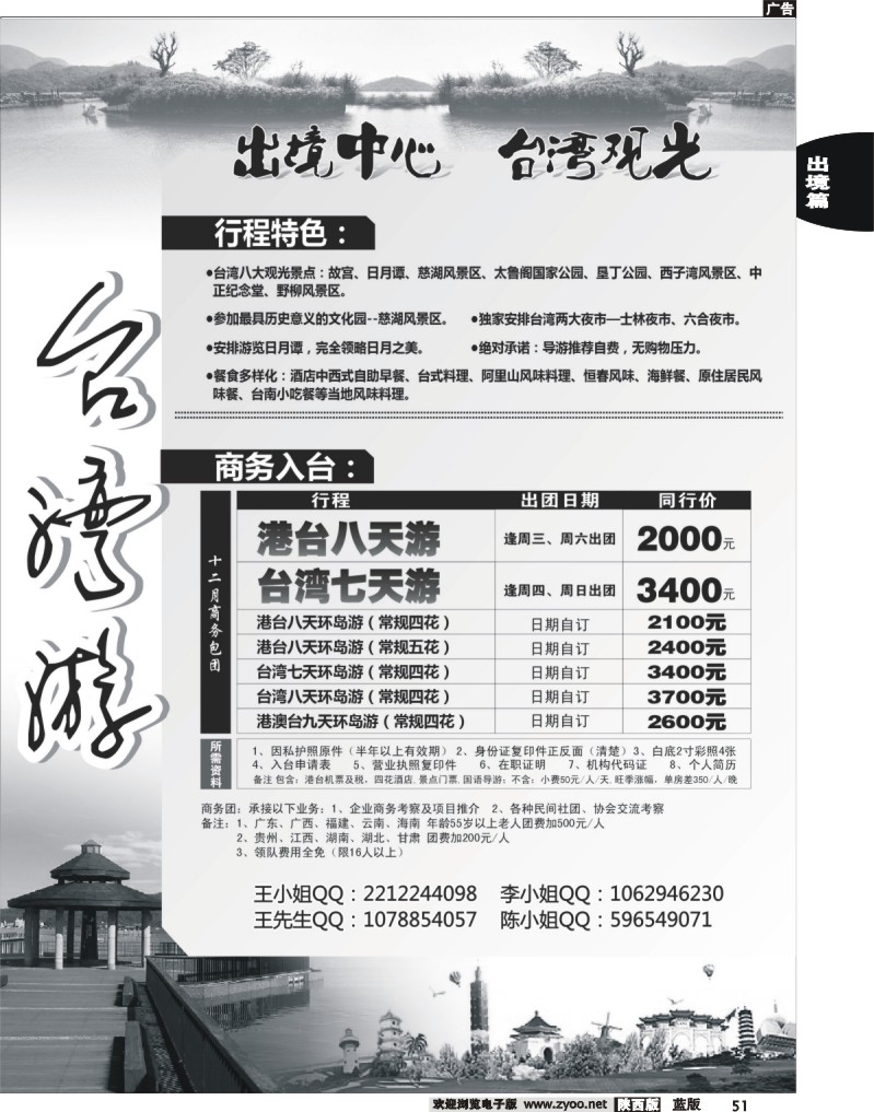 台湾游-台湾专线