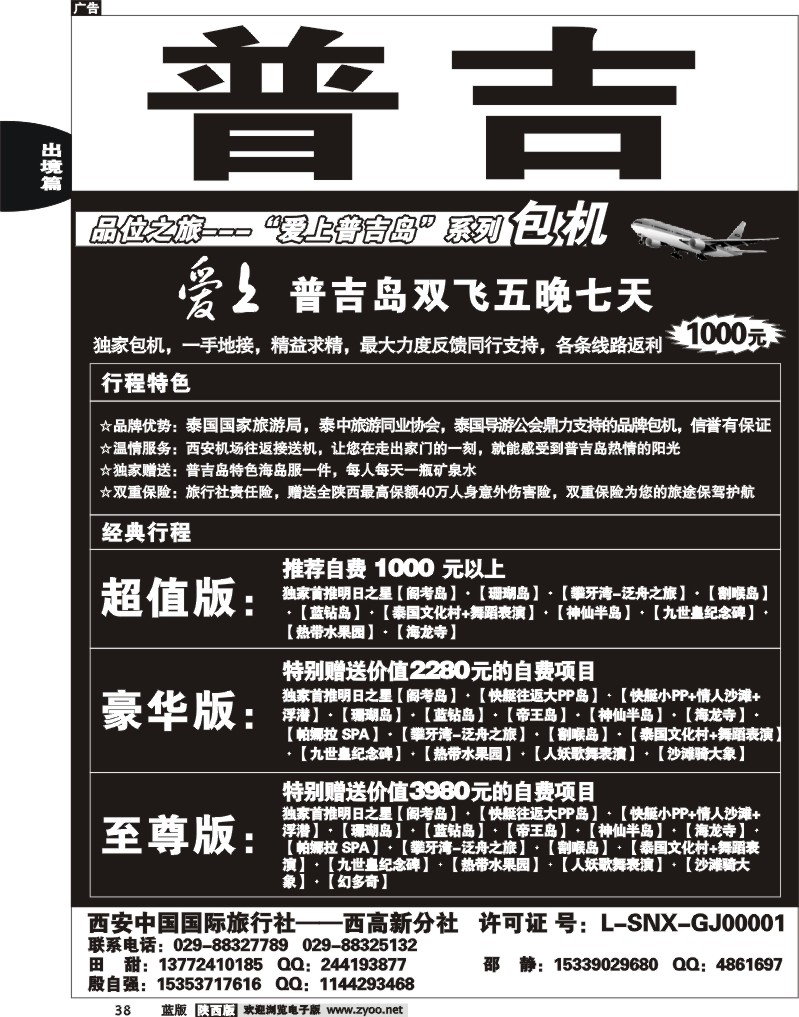 品味之旅包机1