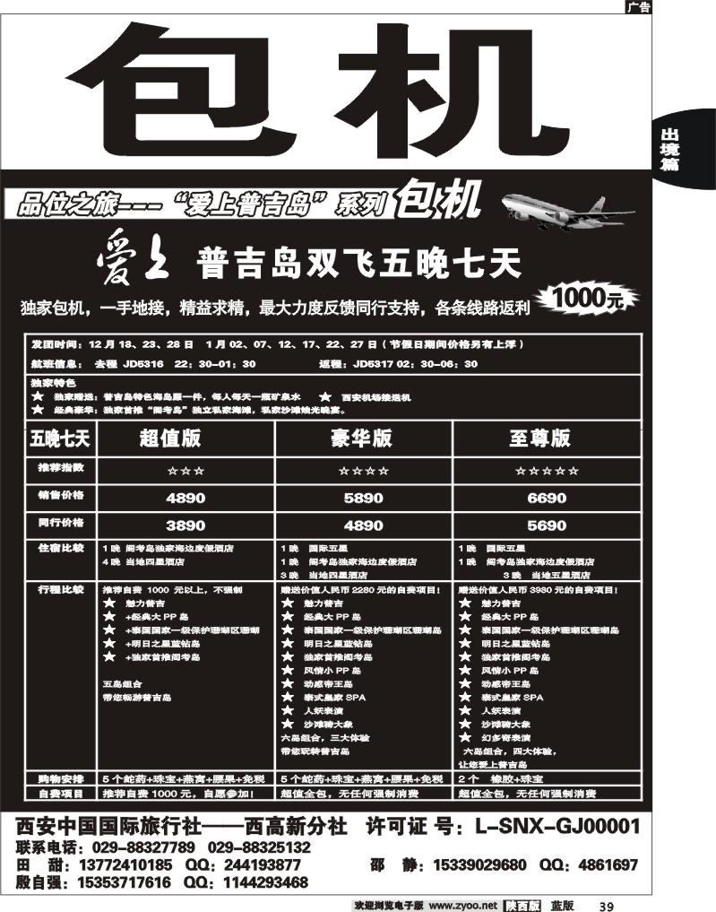 品味之旅包机2