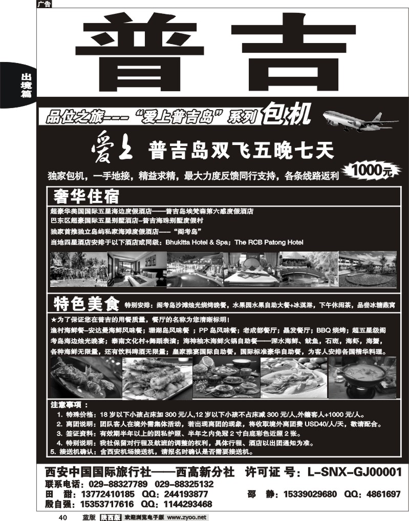 品味之旅包机3