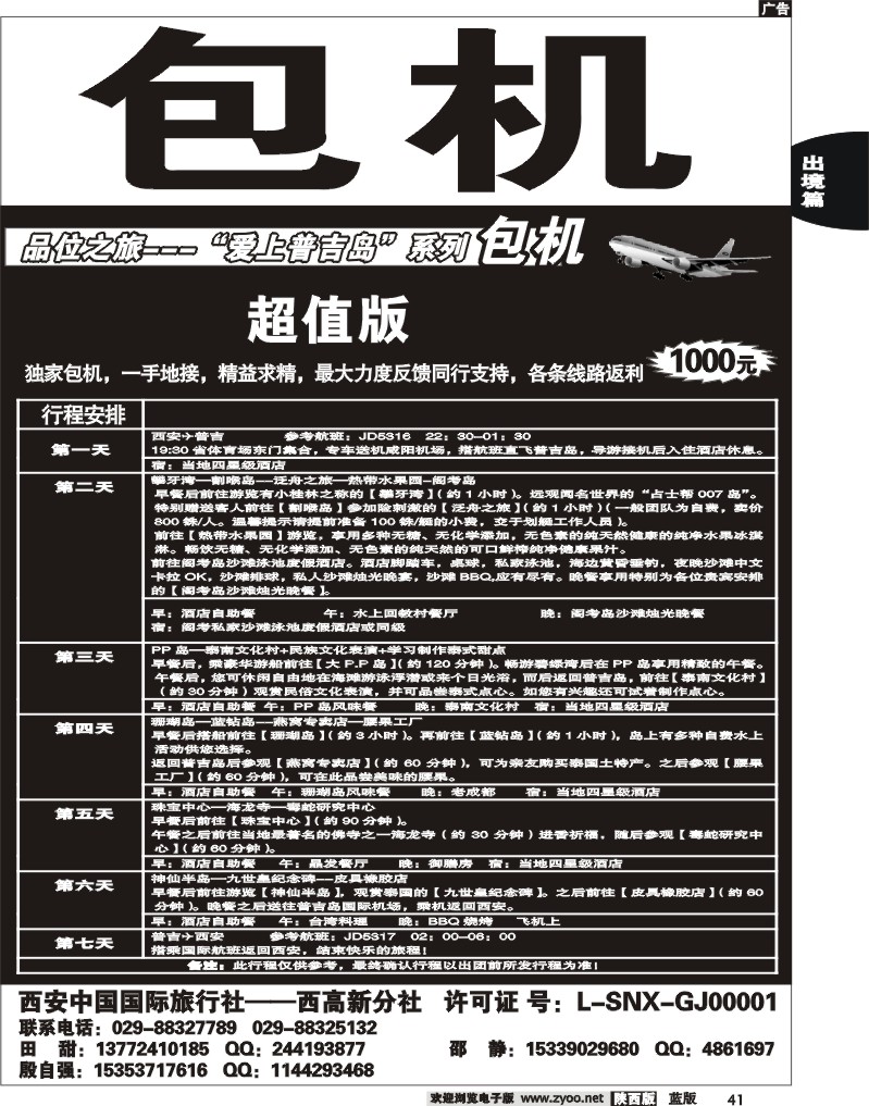 品味之旅包机4