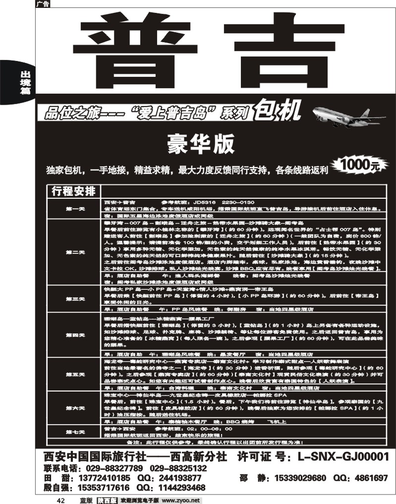 品味之旅包机5