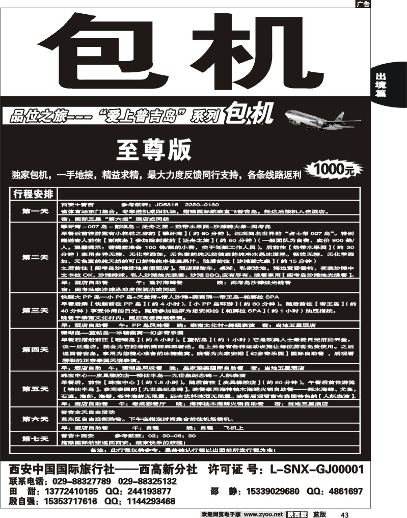 品味之旅包机6