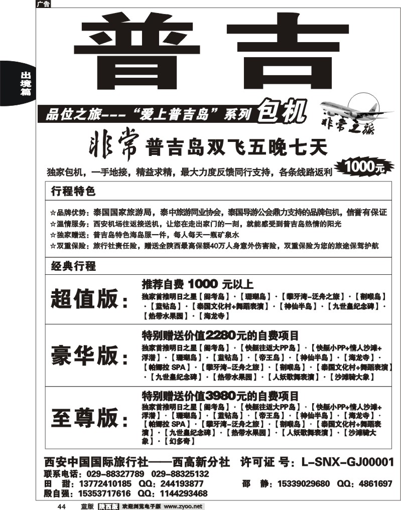 品味之旅包机7