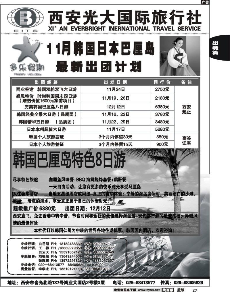 日韩专线-多乐假期