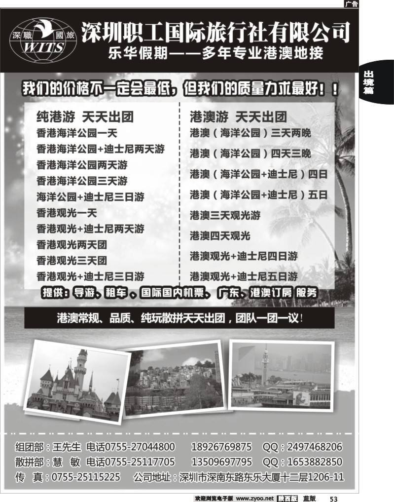 深圳职旅乐华假期---专业港澳地接！