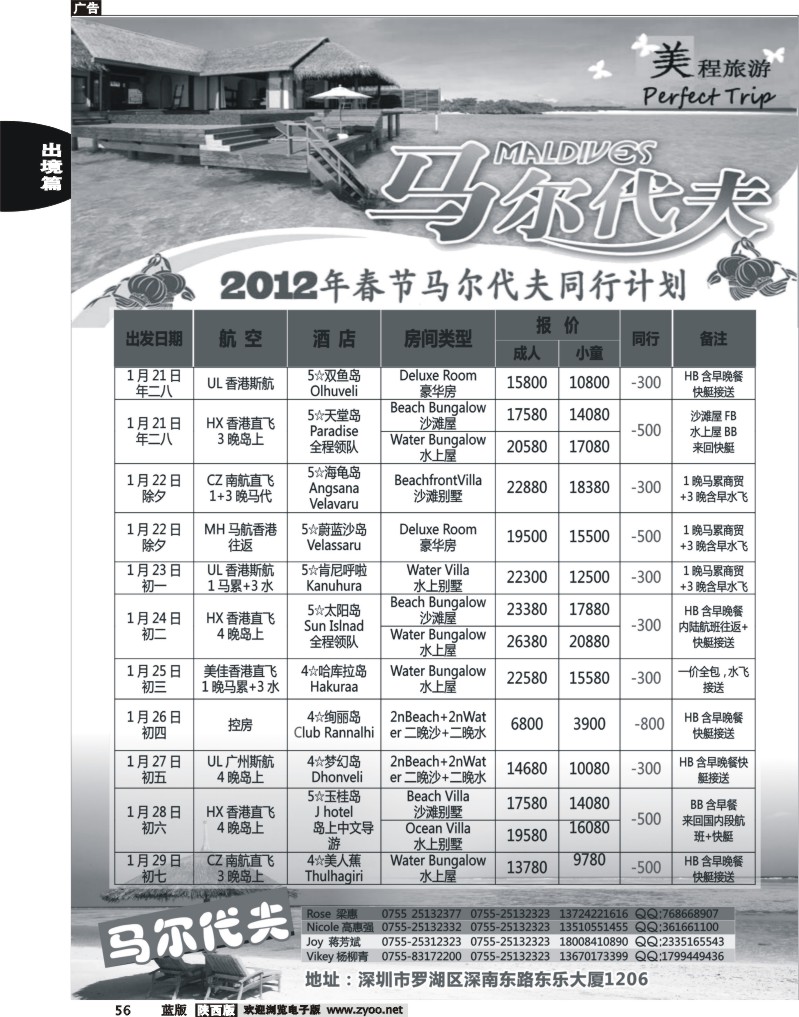 美程--马尔代夫春节计划