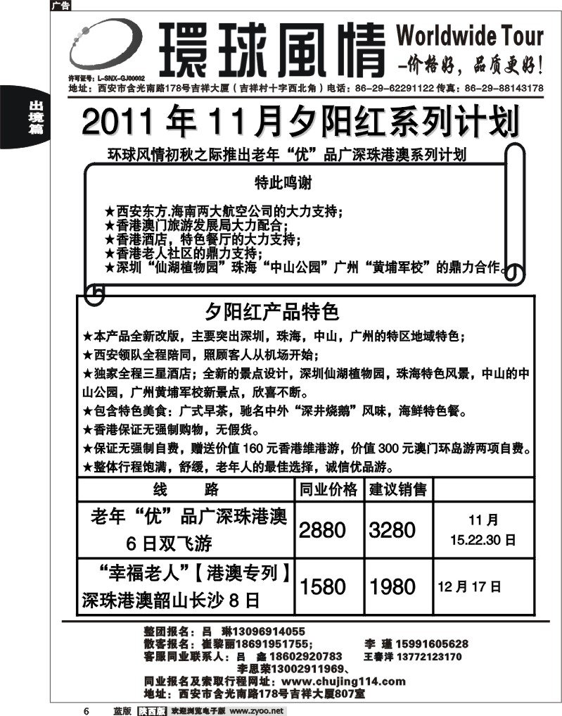 西安康辉—2011年11-12月港澳计划1