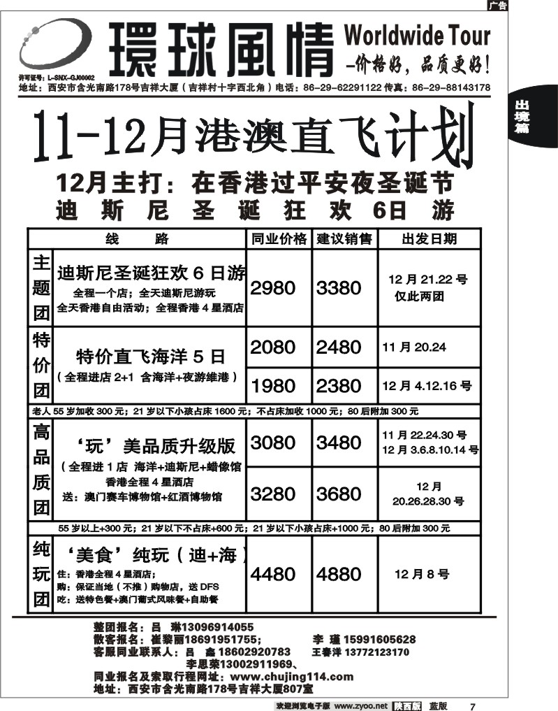 西安康辉—2011年11-12月港澳计划2