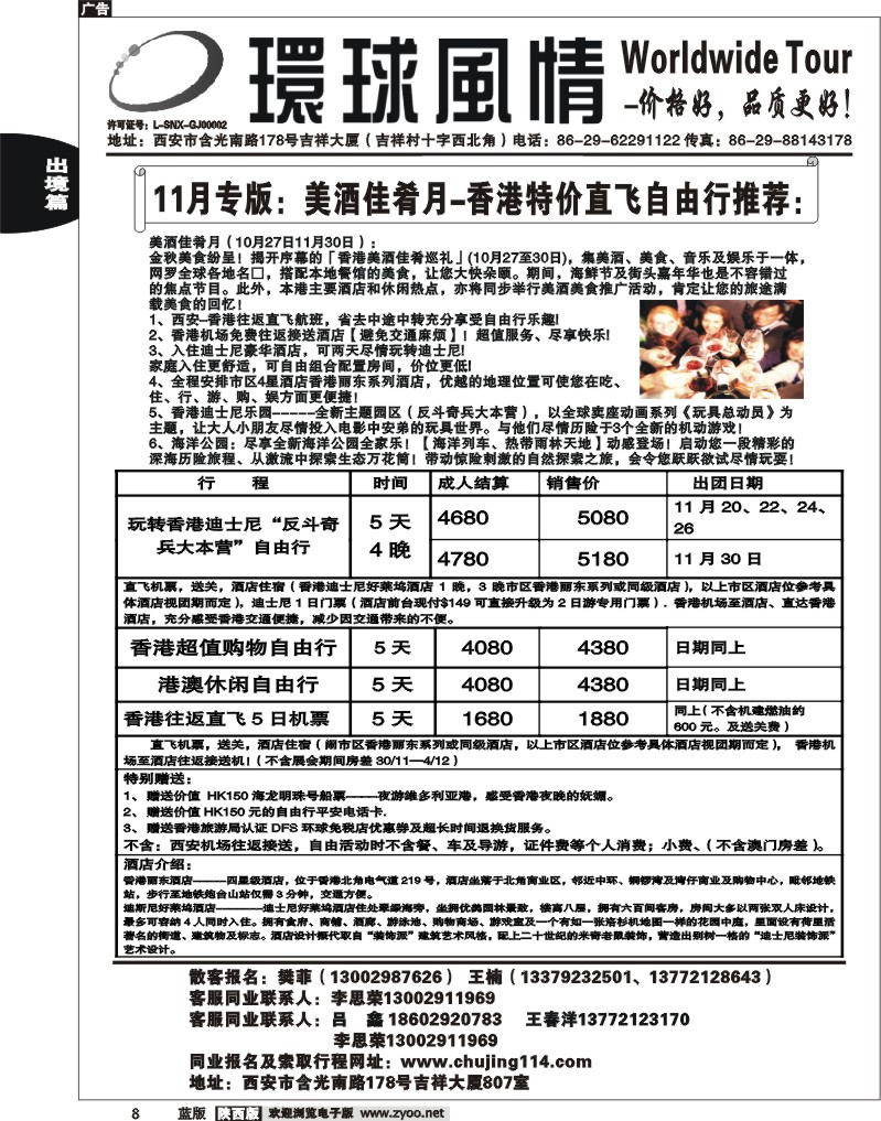 西安康辉—2011年11-12月香港自由行计划1