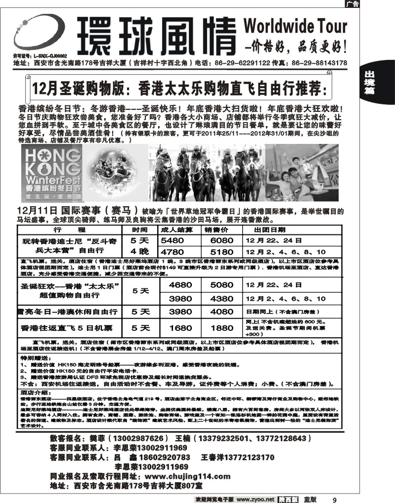 西安康辉—2011年11-12月香港自由行计划2
