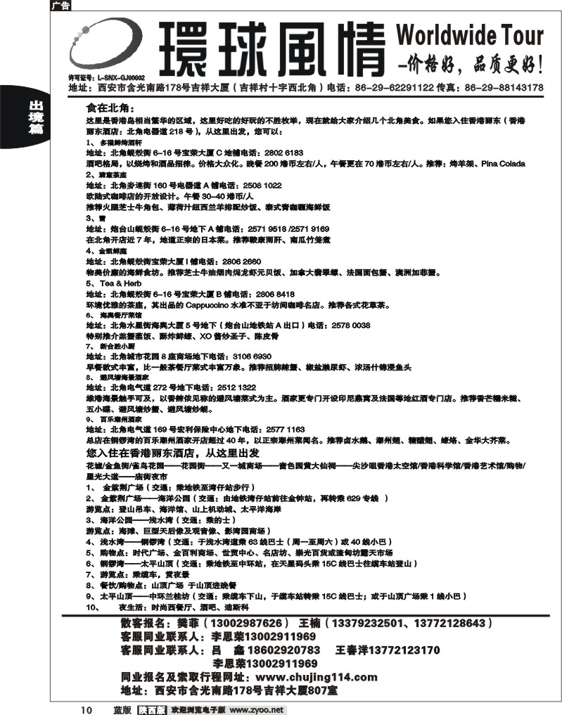 西安康辉—2011年11-12月香港自由行计划3
