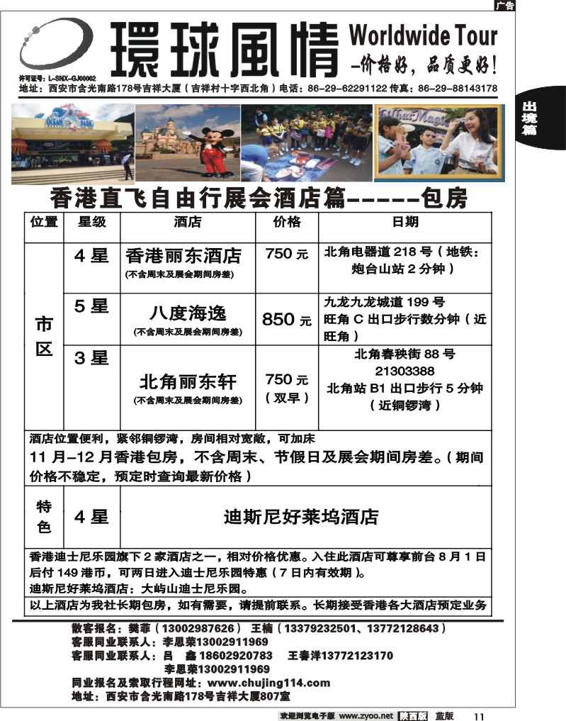 西安康辉—2011年11-12月香港自由行计划4