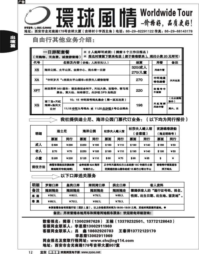 西安康辉—2011年11-12月香港自由行计划5